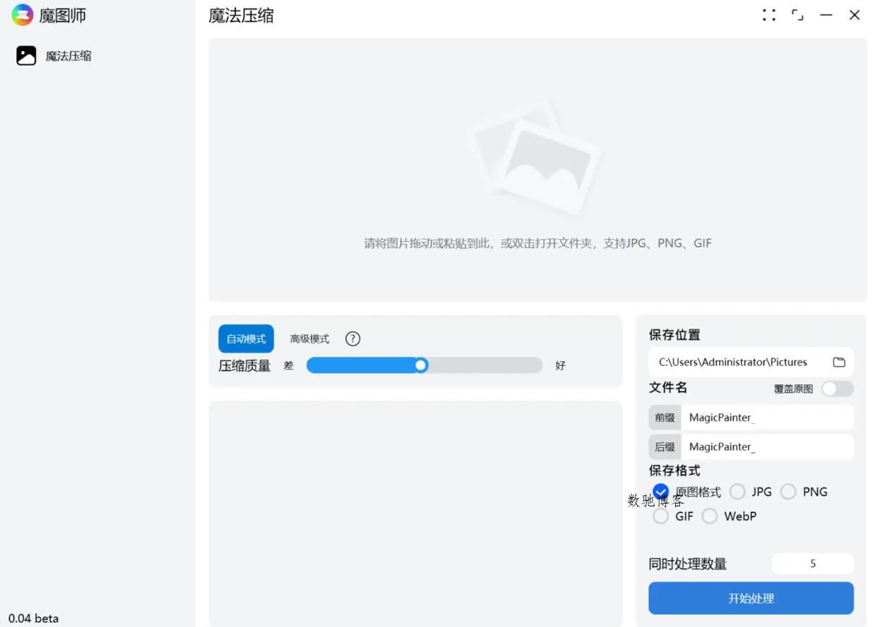 魔图师 v1.0.0 Beta-数驰博客