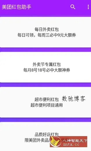 美团红包助手2.3.2纯净版-数驰博客