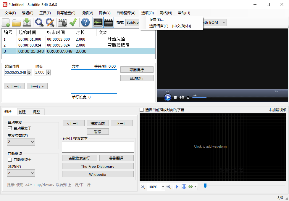 Subtitle Edit字幕编辑器v4.0.15-数驰博客