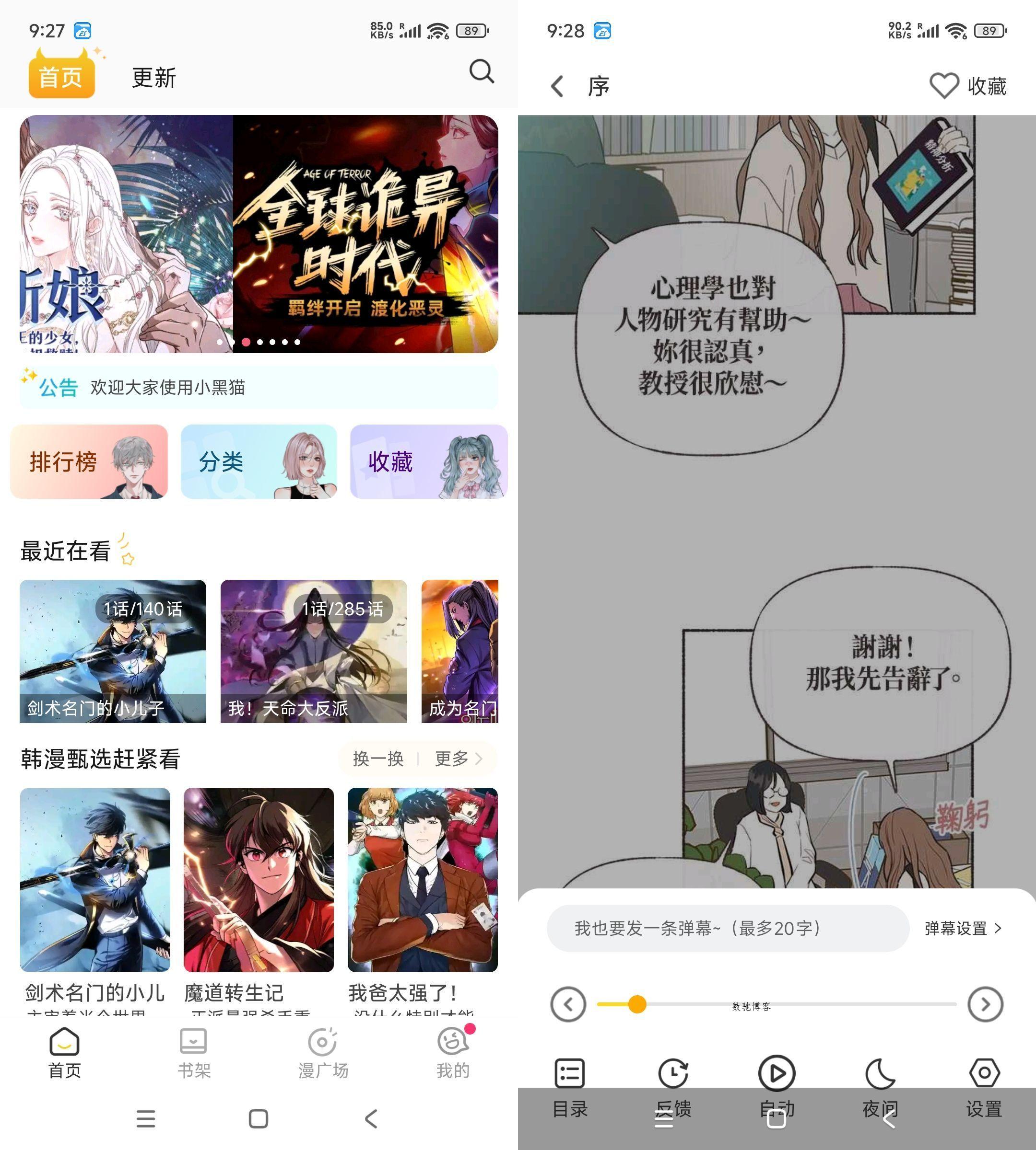 小黑猫漫画盒子 V1.2.7 高级版-数驰博客
