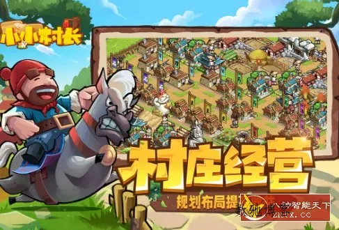 开罗游戏出品：小小村长v2.0.614纯净版-数驰博客