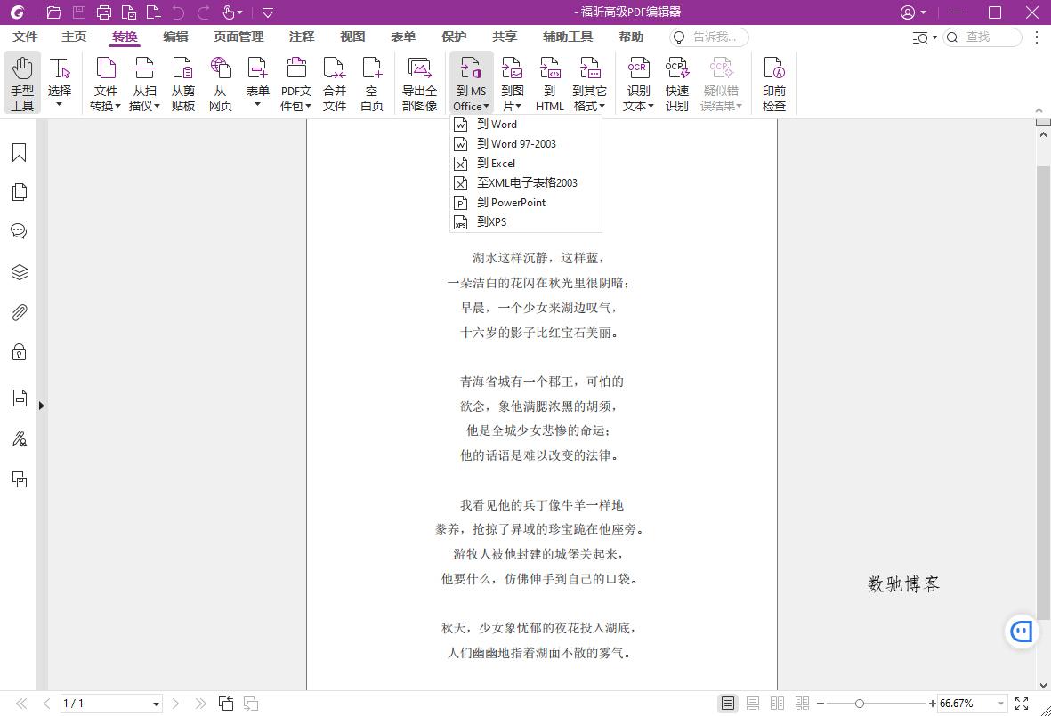 福昕高级PDF编辑器v14.0.3.33502专业版 福昕高级PDF编辑器v14.0.3.33502专业版