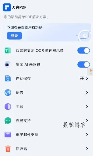 万兴PDF专家 v6.1.7高级版-数驰博客
