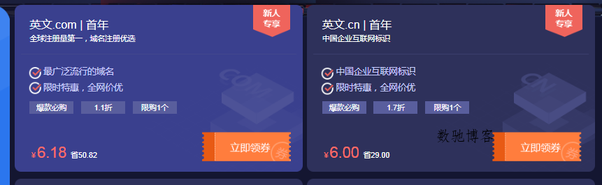 新网6.18元抢com域名0元撸云主机-数驰博客