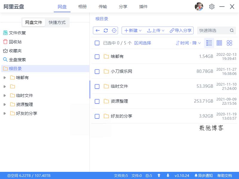 阿里云盘小白羊v4.0.11绿色版:高速下载、多账号管理与AI Agent能力-数驰博客