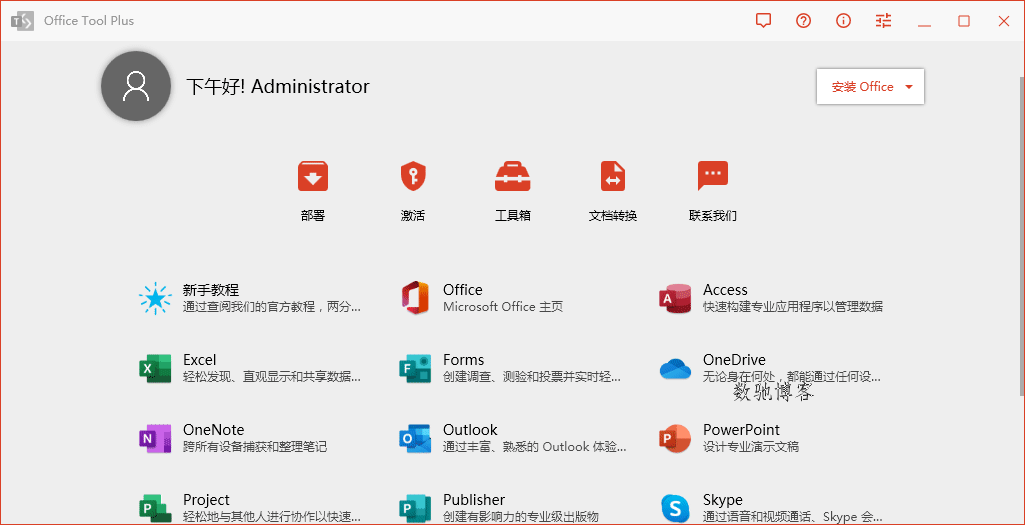 Office Tool Plus v11.0.27.0绿色版 Office Tool Plus v11.0.27.0绿色版
