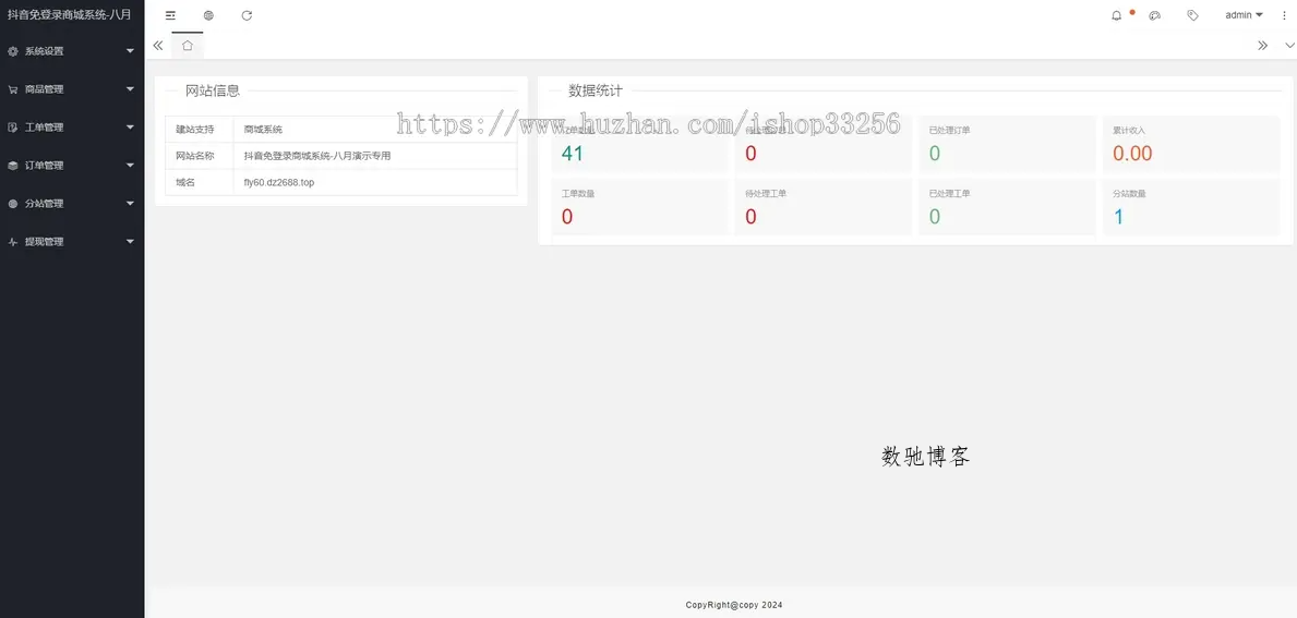 花500在互站买的免登录H5快手商城系统/抖音小店商城全开源运营版本-数驰博客