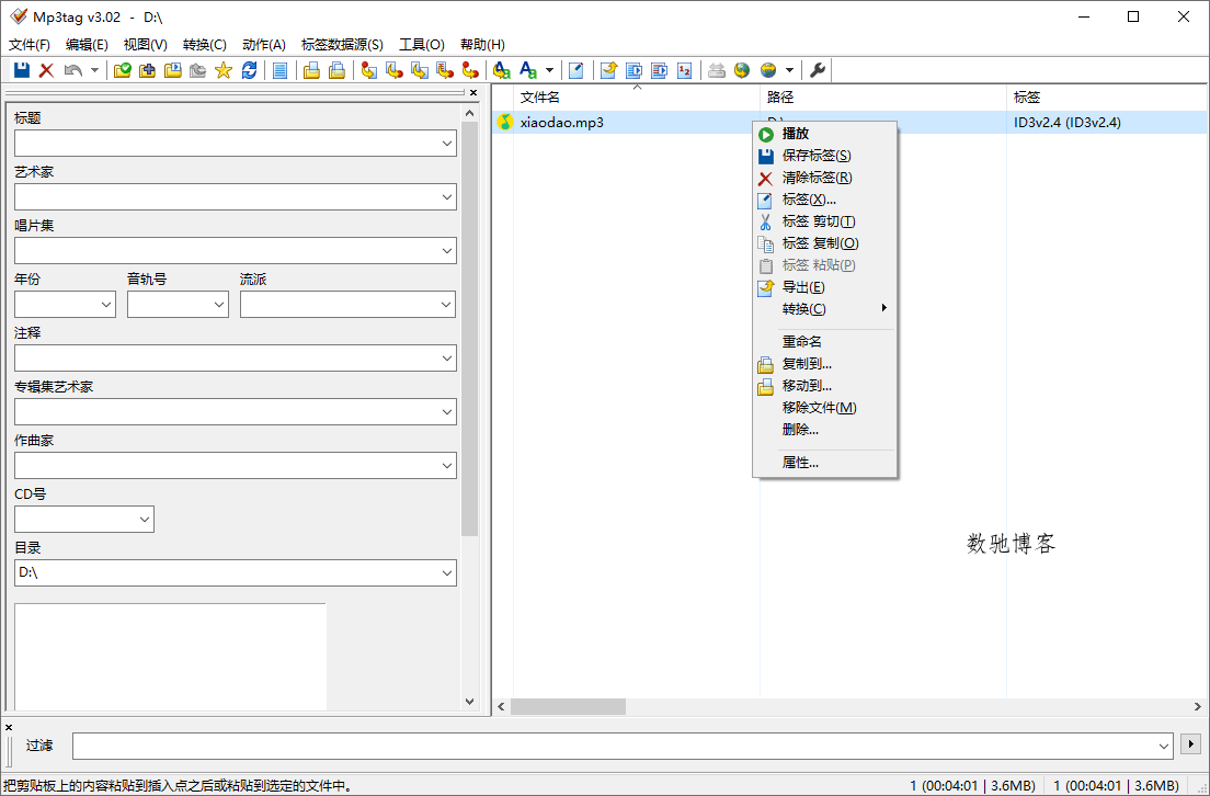 Mp3tag音乐标签编辑器v3.31-数驰博客