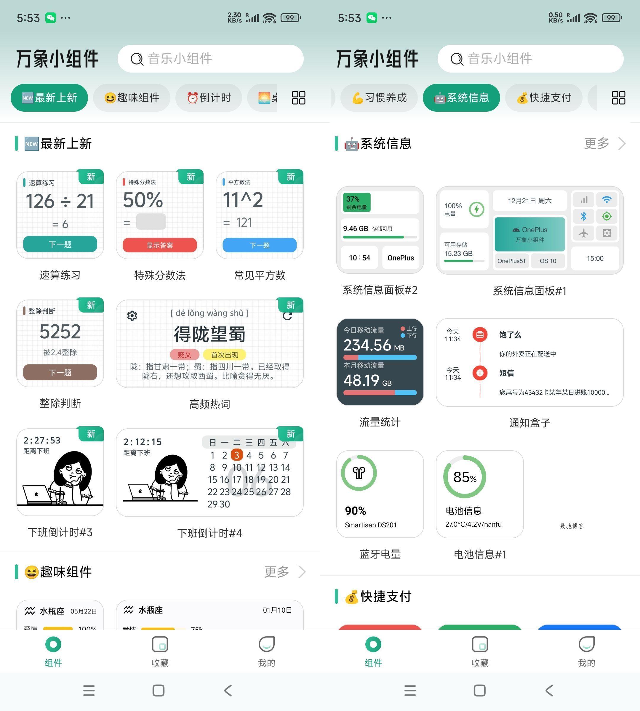 安卓万象小组件_5.4.6_高级版-数驰博客
