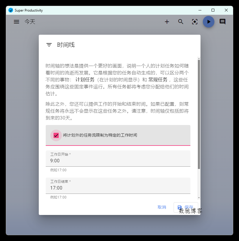 任务管理Super Productivity v16.8.1 任务管理Super Productivity v16.8.1