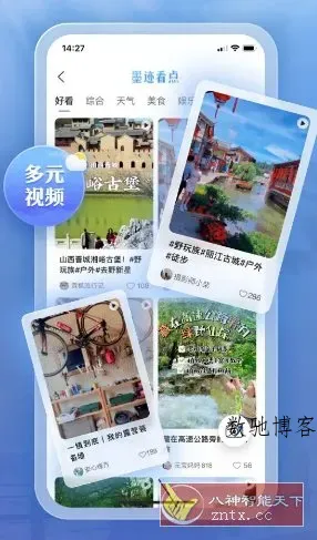 墨迹天气 v9.0914.02高级版-数驰博客