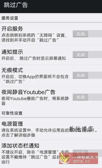 AdSkipper 跳过广告v5.1.1免费版-数驰博客