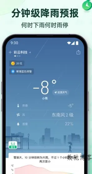 彩云天气 v7.55.0会员版-数驰博客