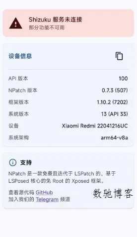 NPatch框架 v0.7.4★基于LSPosed的免Root Xposed框架-数驰博客