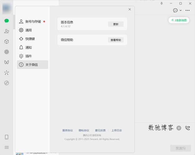 微信WeChat v4.1.6.46 官方正式版-数驰博客