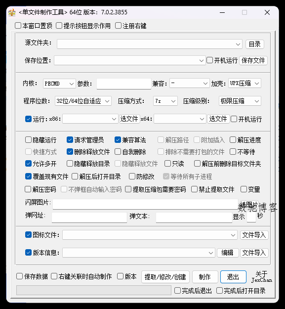 JexChan单文件制作工具v7.0.2.3860-数驰博客