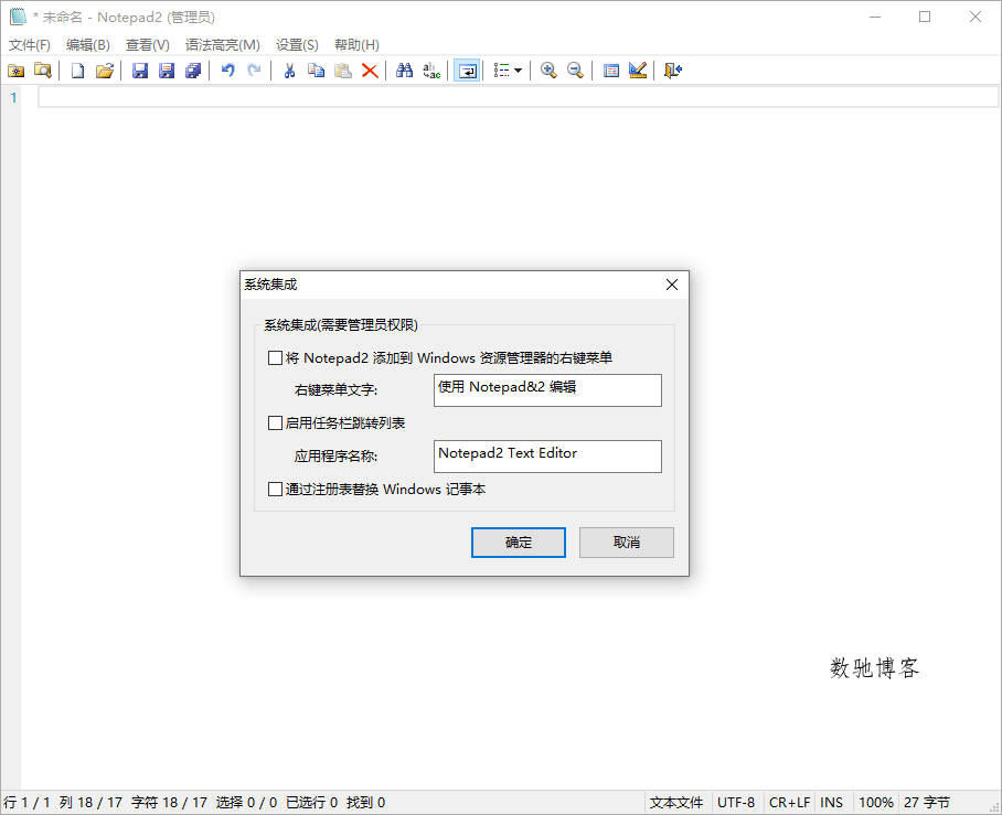 Notepad4 v26.03 r6058中文绿色版-数驰博客