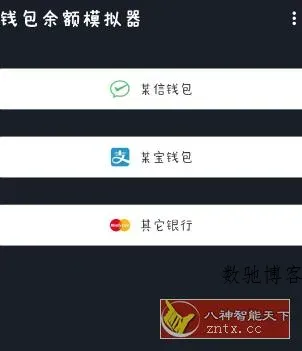 钱包模拟器v1.7.1-数驰博客