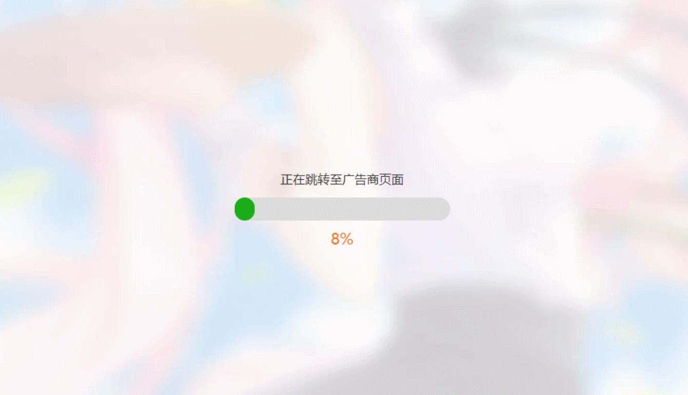带进度条的简洁大气URL跳转页面源码（HTML+美观UI）-数驰博客
