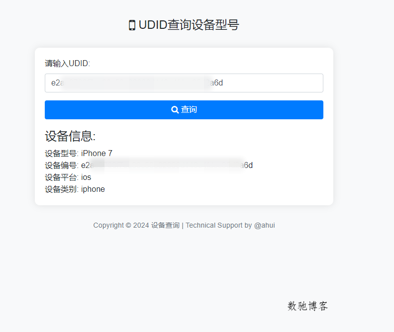 苹果UDID查询设备型号HTML源码-数驰博客