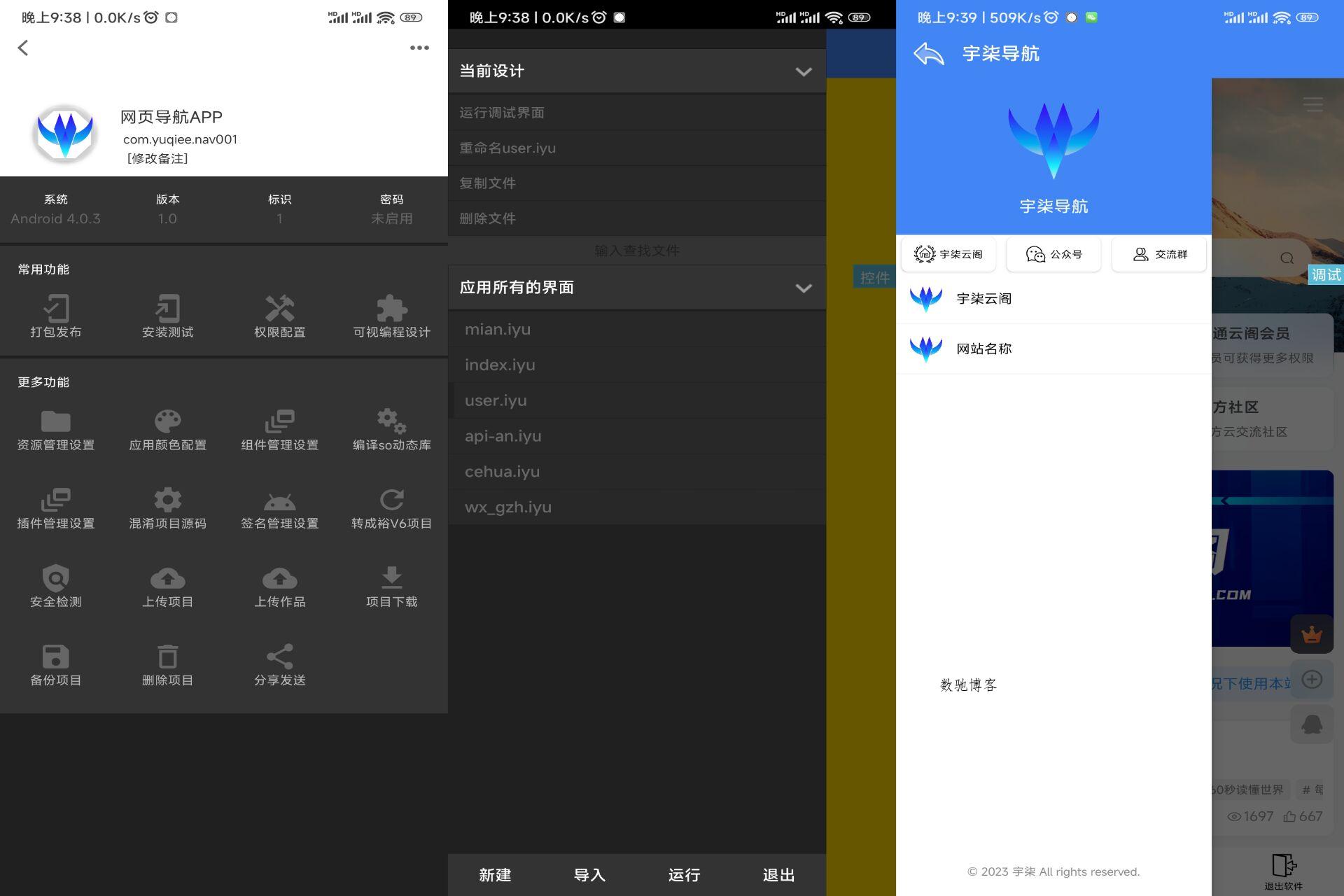 导航软件iApp源码V3+配置教程-数驰博客