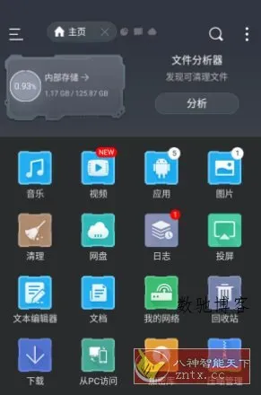 ES File Explorer ES文件浏览器 v4.4.3.4高级版-数驰博客