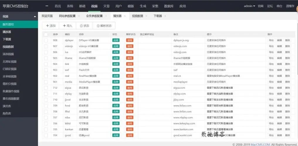 苹果CMS(开源免费电影网站源码)-数驰博客