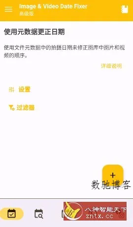 image & Video Date Fixer 图片视频日期修复v3.7.0高级版-数驰博客