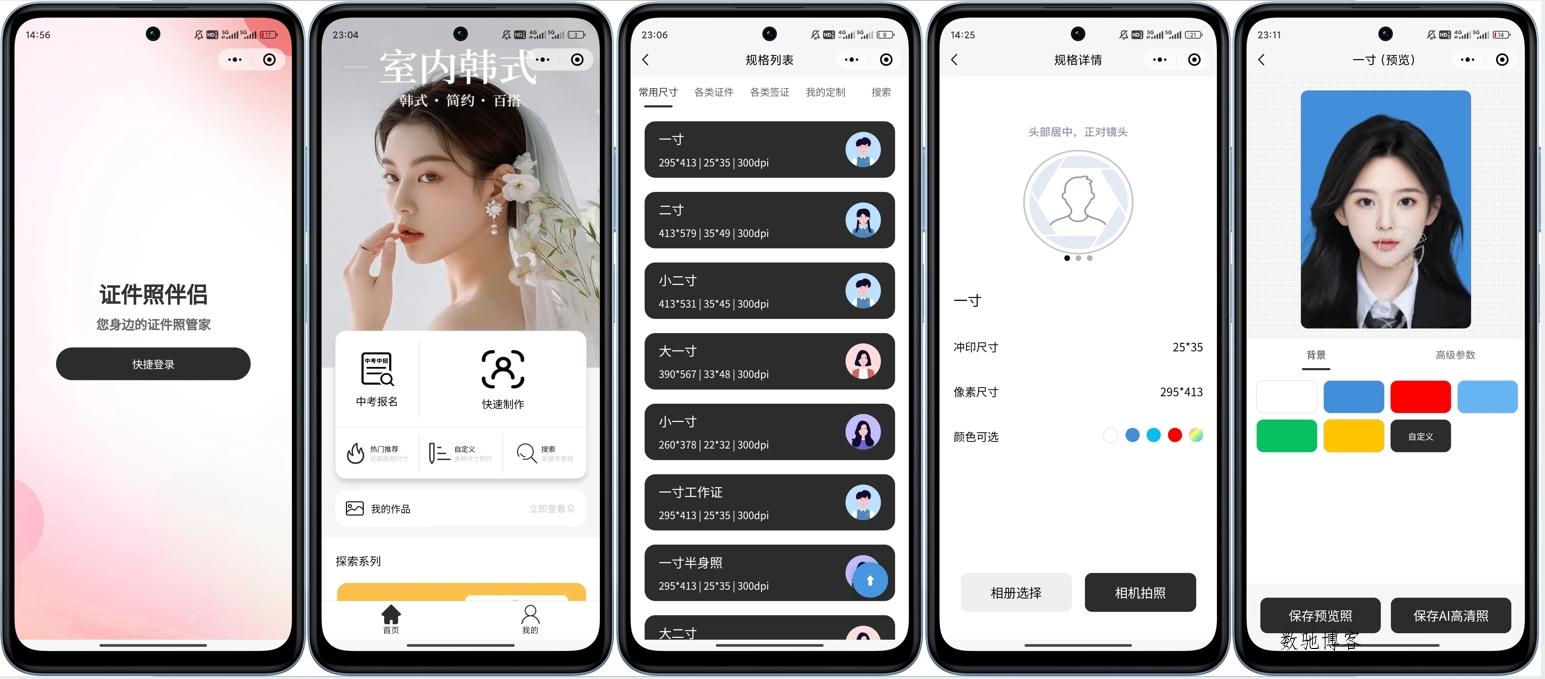 微信证件照小程序源码-数驰博客