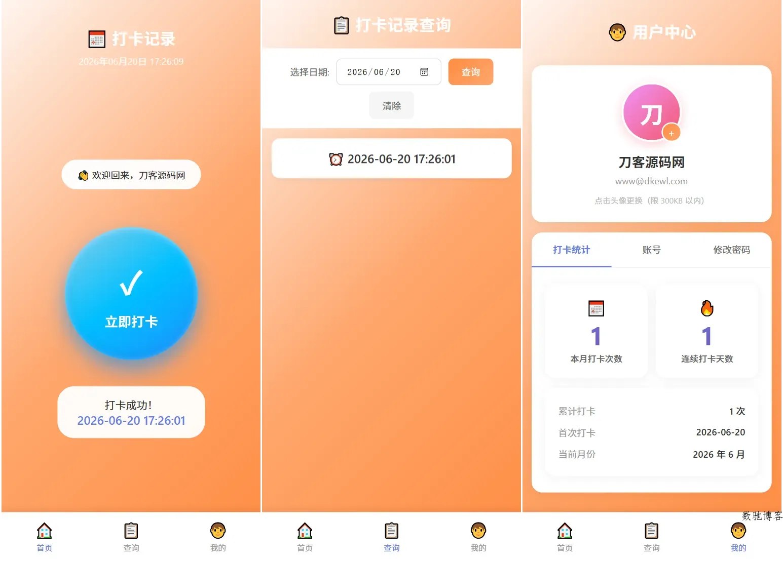 多用户上班打卡系统源码｜支持记录查询+统计分析/考勤打卡系统源码-数驰博客