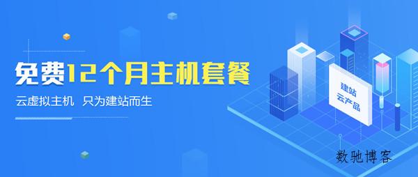 免费领取12月主机空间活动汇集-数驰博客