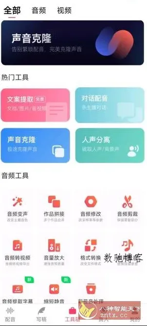 配音神器v2.2.24本地高级版-数驰博客