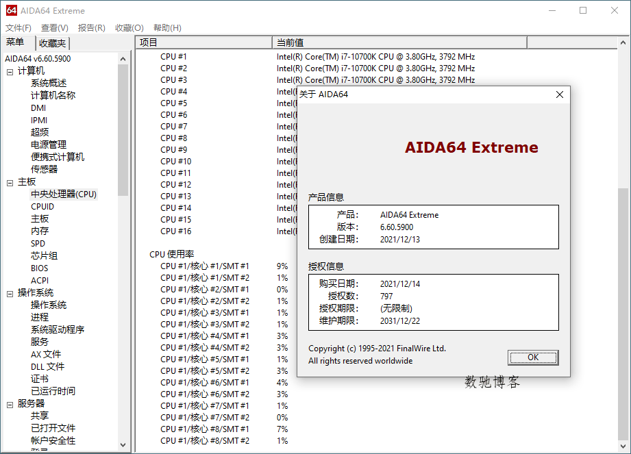 AIDA64 Extreme(硬件检测工具)v8.30绿色版-数驰博客