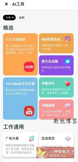 GPT Notes v3.5.40高级版-数驰博客