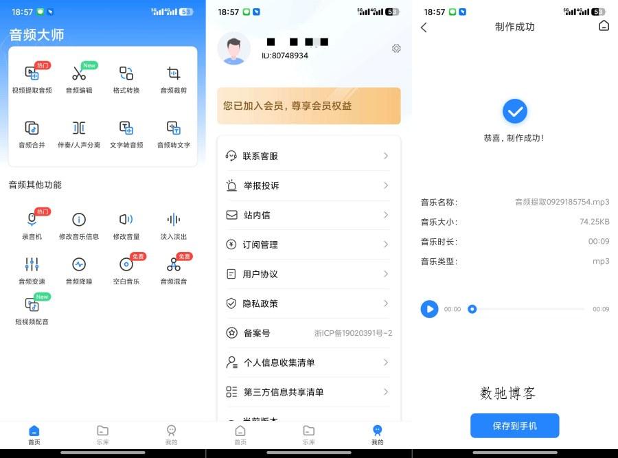 音频大师8.1.0924解锁会员音频无损转换神器-数驰博客