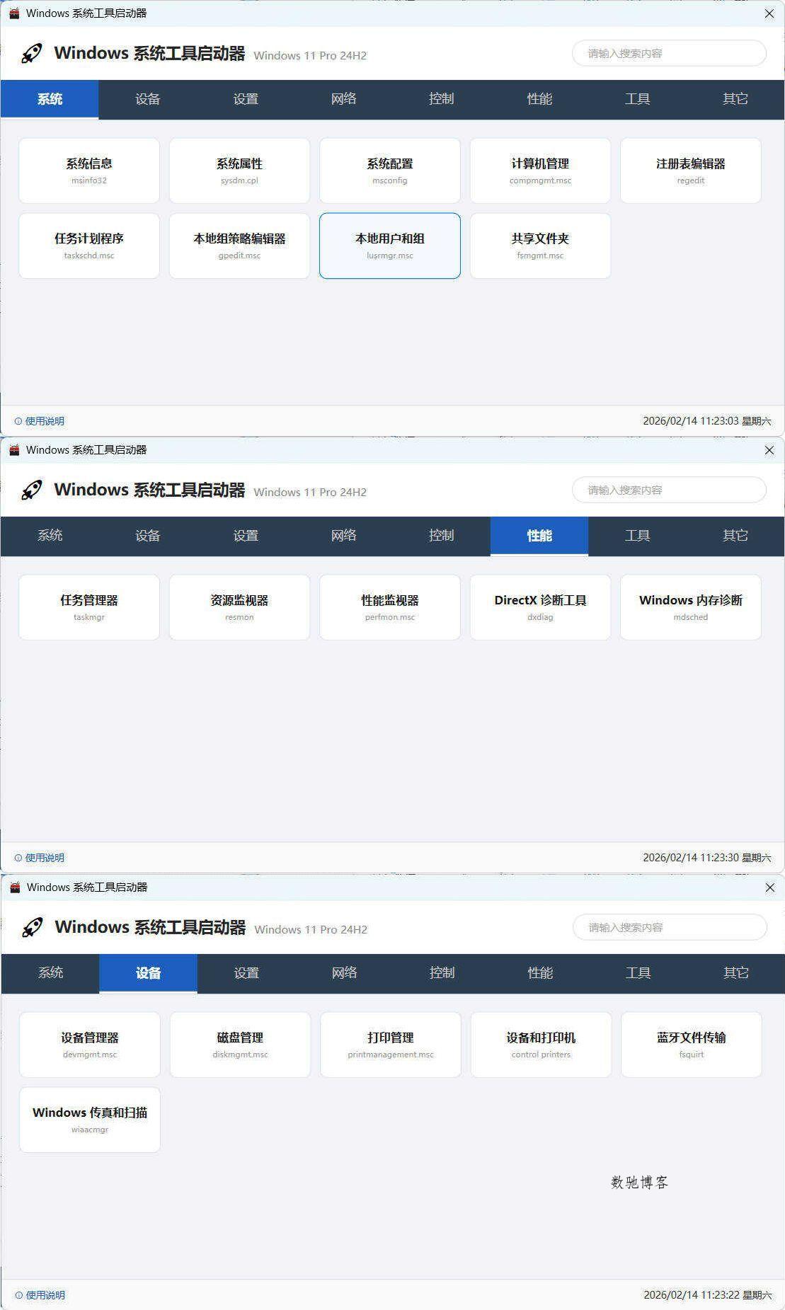 windows系统工具启动器-数驰博客