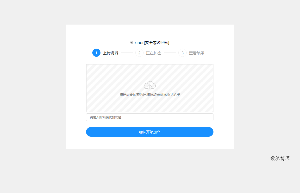 单页源码加密屋zip文件加密API源码-数驰博客