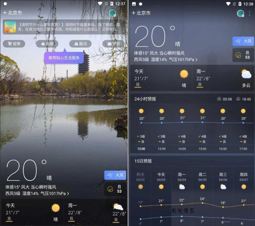 天气通v8.0.2去广告解锁会员版-数驰博客