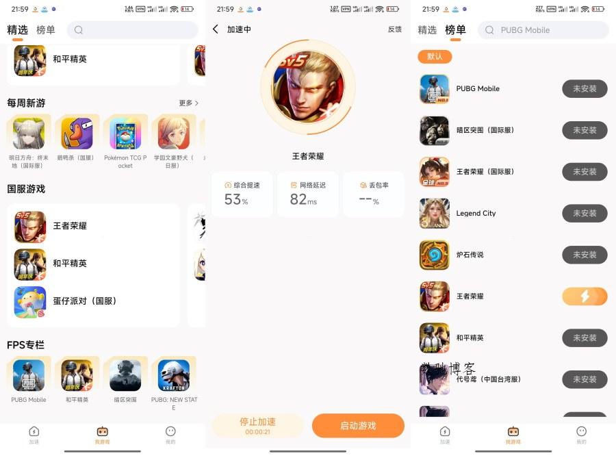 小6加速器2.0.16无限加速时长畅玩游戏不卡顿-数驰博客