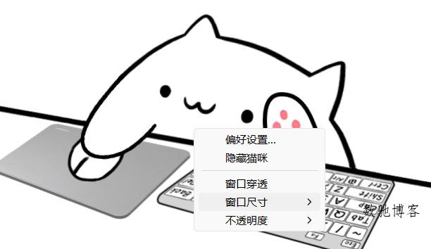 屏幕桌宠软件BongoCat v0.9.0绿色版-数驰博客