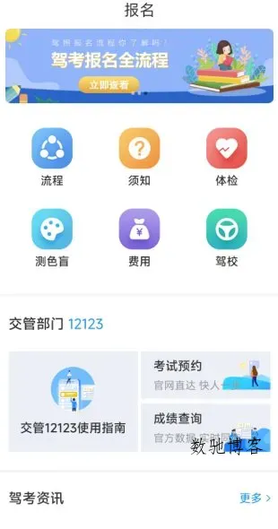 摩托车驾考5.4.2高级版-数驰博客