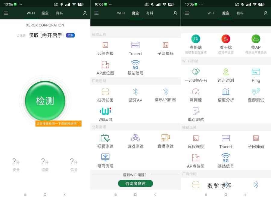 WiFi魔盒_3.13.50专业Wifl万能工具-数驰博客