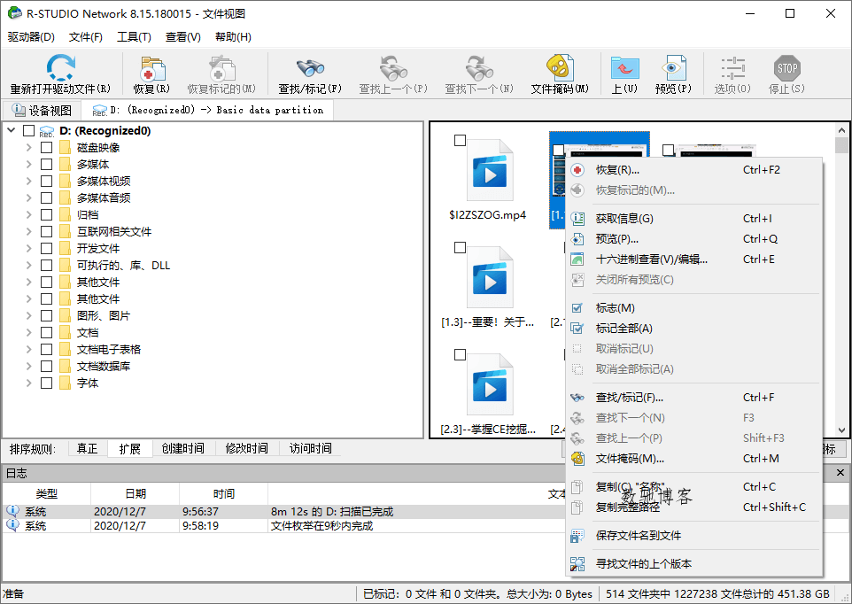 数据恢复R-Studio v9.5.191603便携版-数驰博客
