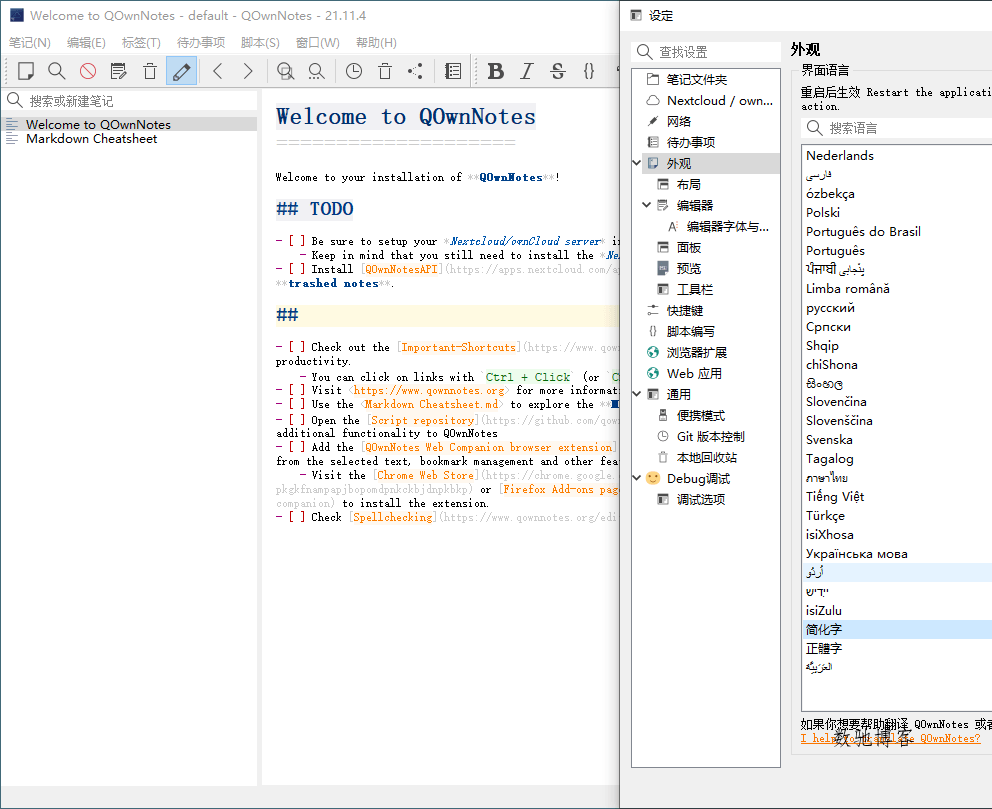 QOwnNotes笔记本v26.1.5绿色版 QOwnNotes笔记本v26.1.5绿色版