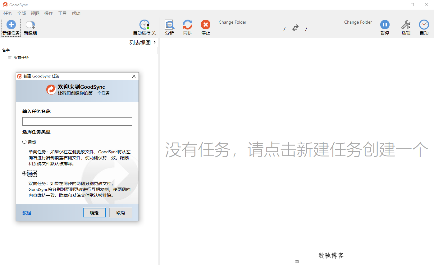 Goodsync Enterprise v12.9.29.9高级版-数驰博客