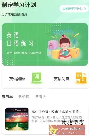 CocoCat口语猫v1.1纯净版-数驰博客