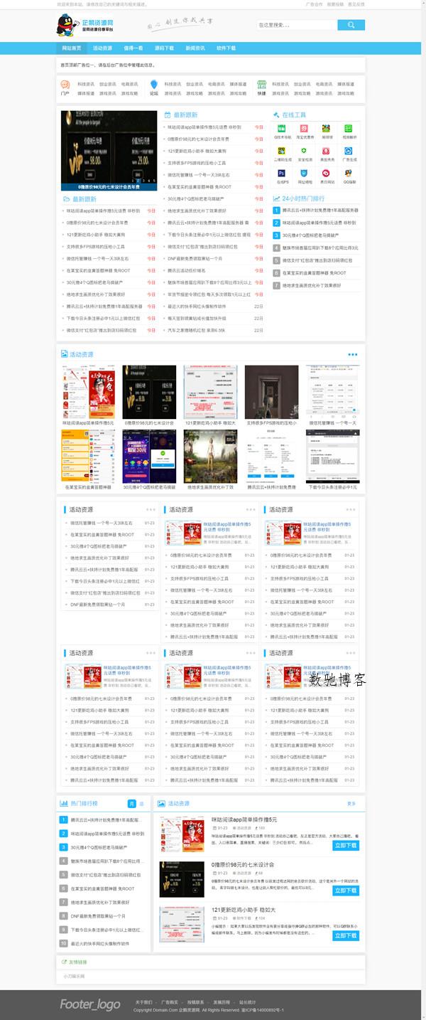 某资源网最新蓝色清晰织梦源码-数驰博客