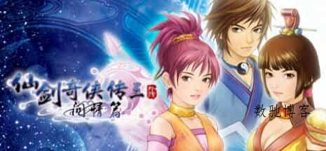 《仙剑奇侠传10部》中文合集版 《仙剑奇侠传10部》中文合集版