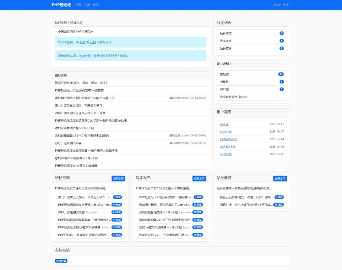 PHP轻论坛 v3.3版源码 PHP论坛程序一键安装-数驰博客