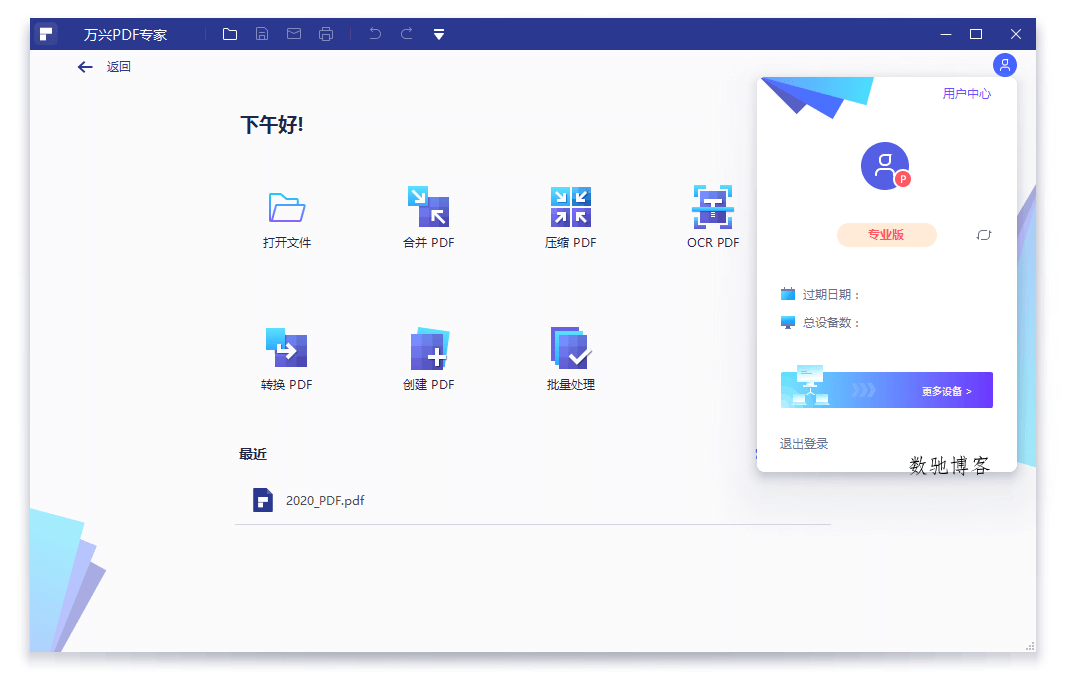 万兴PDF专家v12.0.0.3706专业版-数驰博客